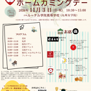 ホームカミングデー開催のおしらせ