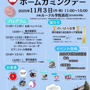 ホームカミングデーを開催します！