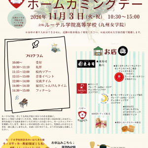 ホームカミングデー開催のおしらせ